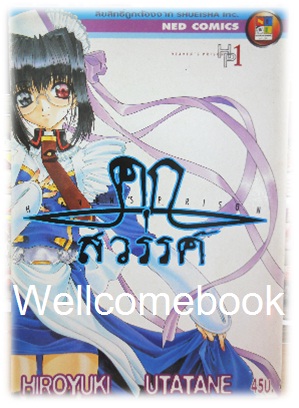 รวมชุด "Heaven's Prison คุกสวรรค์" เล่ม 1-4 (ยังไม่จบ) ~Hirouki Utatane~