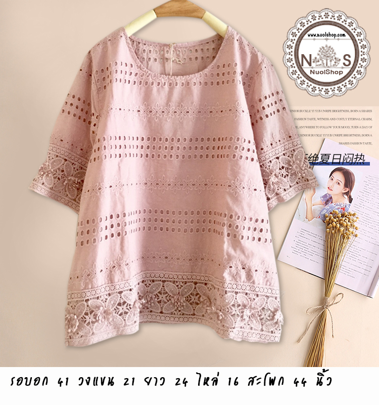 เสื้อผ้าลูกไม้นุ่ม รอบอก 41 นิ้ว