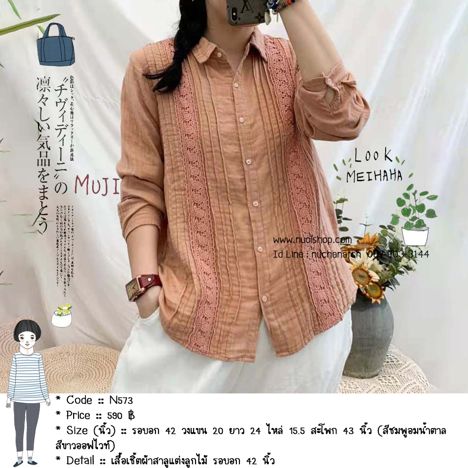 เสื้อเชิ้ตผ้าสาลูแต่งลูกไม้ รอบอก 42 นิ้ว