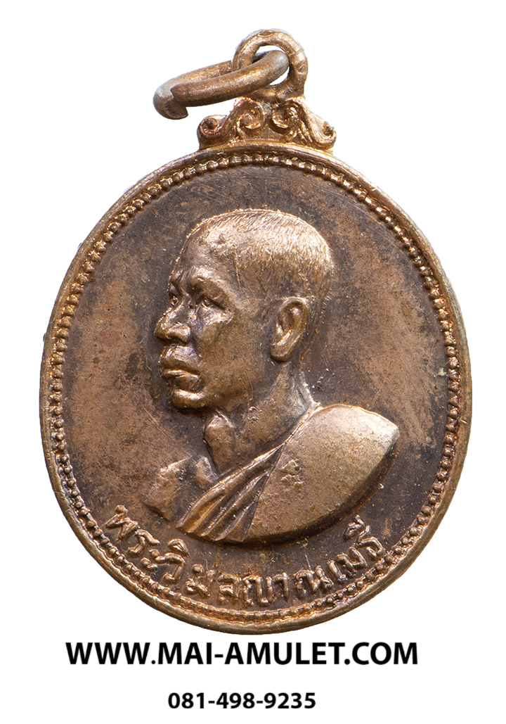 เหรียญ พระวิมลญาณเมธี วัดมงคลทับคล้อ ที่ระลึกฉลองตราตั้งรองเจ้าคณะจังหวัดพิจิตร 1 เม.ย. 2516 (130)