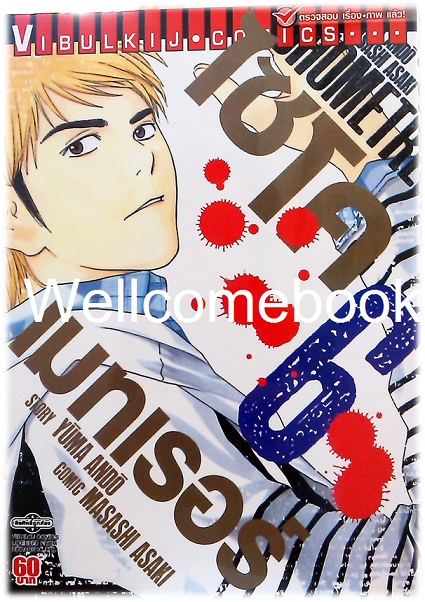 รวมชุด "Psychometrer ไซโคเมทเรอร์ ภาค 2" 15 เล่มจบ ~Masashi Asaki~