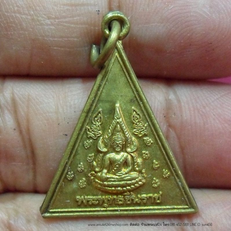 เหรียญพระพุทธชินราช วัดพระศรีรัตนมหาธาตุจังหวัดพิษณุโลก ปี 2543 พิมพ์สามเหลี่ยม เนื้อทองเหลือง