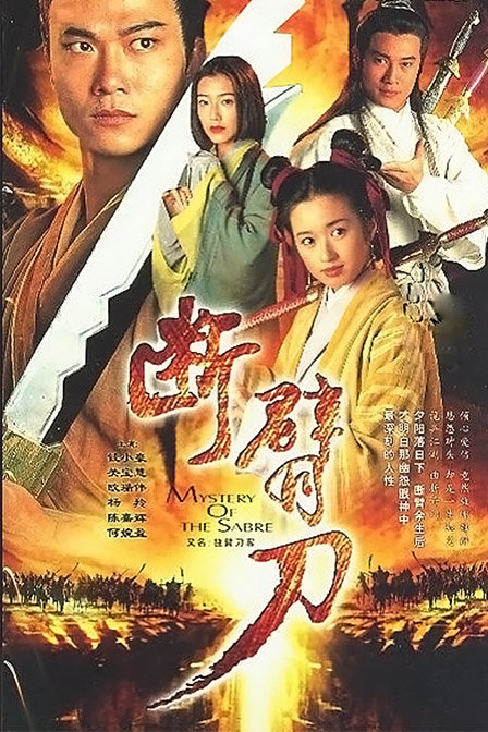 ไอ้ด้วนดาบประกาศิต เฉินเสี่ยวเหา