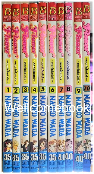 รวมชุด "One Way Ticket 9 เล่มจบสมบูรณ์ + Flower ดอกไม้ในหัวใจ 10 เล่มจบ" ~Wada Naoko~