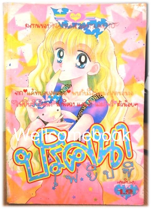 ปริศนาไพ่ยิปซี เล่มเดียวจบ ~Matsumoto Natsumi~