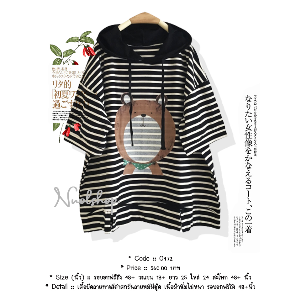 เสื้อยืดลายทางสีดำสกรีนลายหมีมีฮู้ด เนื้อผ้านิ่มไม่หนา รอบอกฟรีถึง 48+นิ้ว