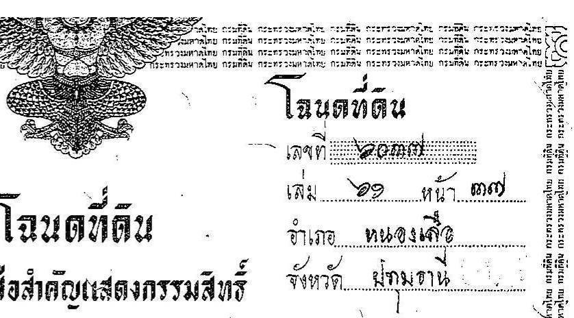 ขายที่ดินเปล่า จำนวน 60 ไร่ ถ.รังสิต-นครนายก คลอง9 หนองเสือ ปทุมธานี