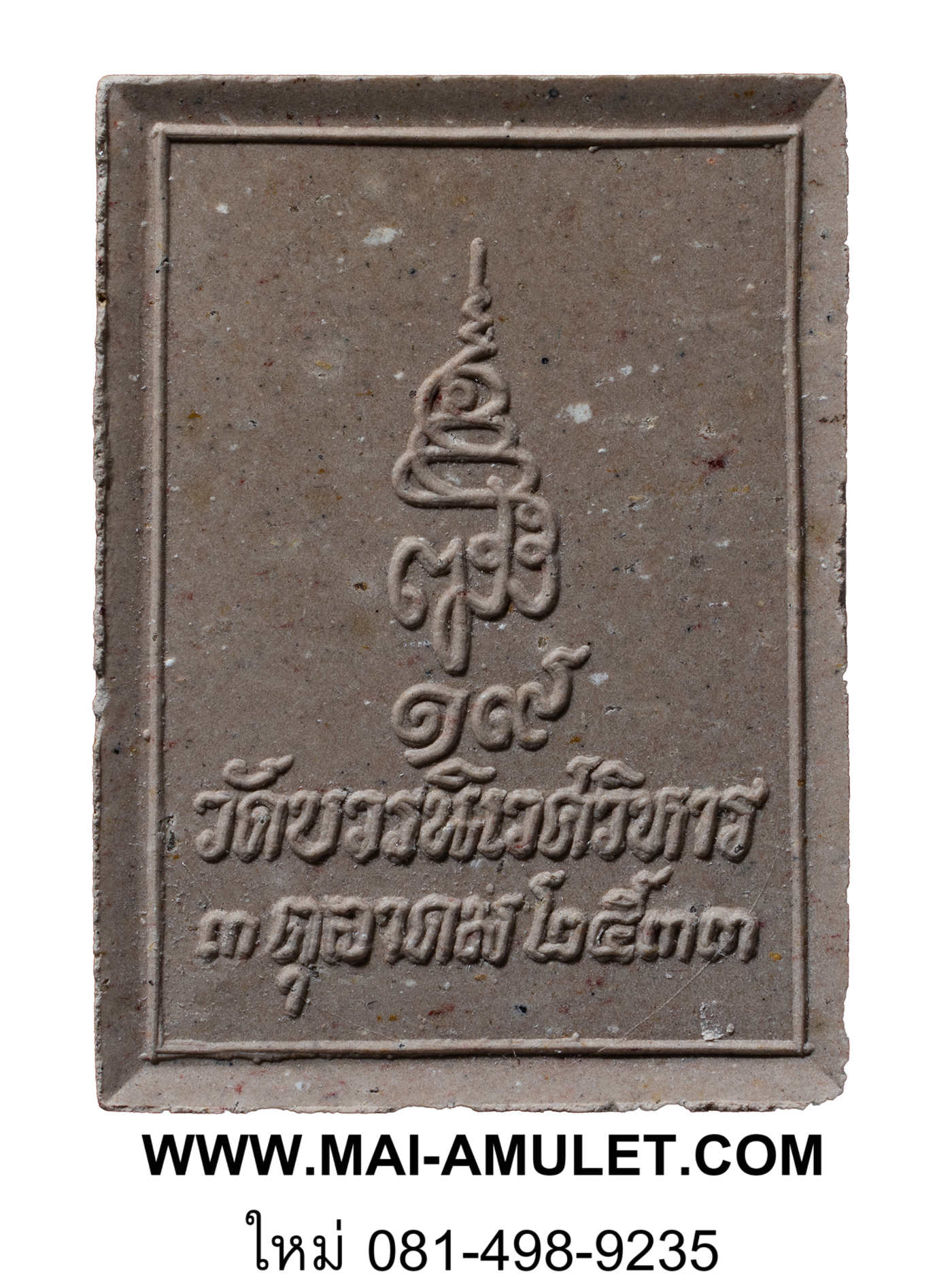 สมเด็จพระพุทธชินสีห์ หลัง ญสส. สมเด็จพระญาณสังวร สมเด็จพระสังฆราช วัดบวรฯ ปี 33 สภาพสวยครับ (26)