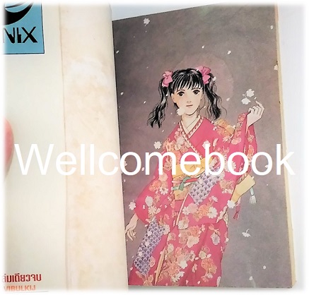 ภูตพรายแห่งทุ่งอ้อ เล่มเดียวจบ ~Yumeji Kou~