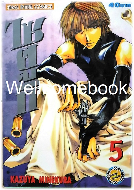 รวมชุด "Saiyuki ไซยูกิ 3 ภาค" 23 เล่มจบภาค ~Minakura Kazuya~