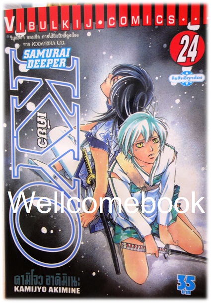รวมชุด "SAMURAI DEEPER KYO เคียว" 38 เล่มจบ -Akimine Kamijyo-