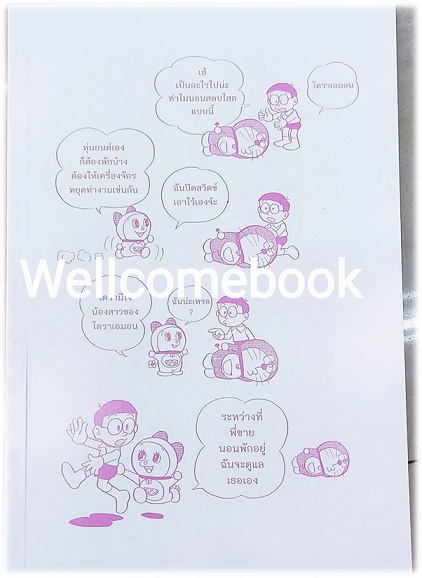 Xโดรามีจัง เล่มเดียวจบ ~ Fujiko F. Fujio~