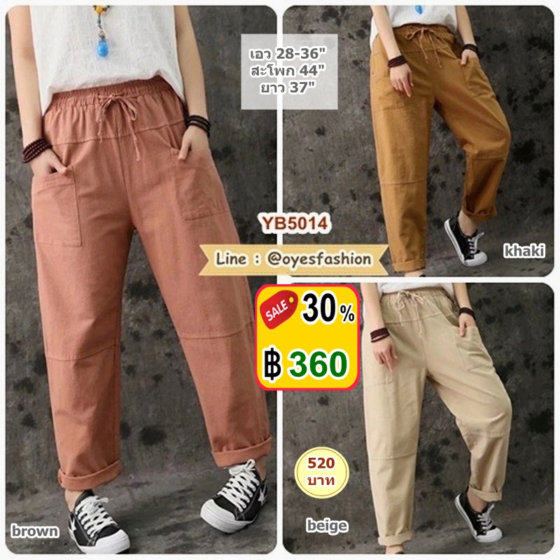 [พร้อมส่ง] กางเกงผ้าฝ้ายเนื้อดี สีน้ำตาล กากี เบจ เอว 28-36"