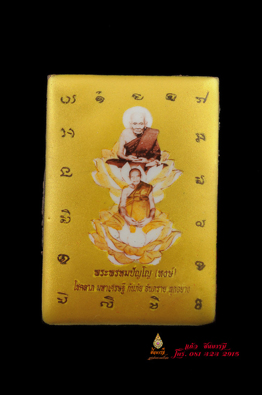 ล็อกเก็ต มหาโพธิสัตว์ ฉากทอง ใหญ่ หลวงปู่หงษ์ พรหมปัญโญ สุสานทุ่งมน จ. สุรินทร์