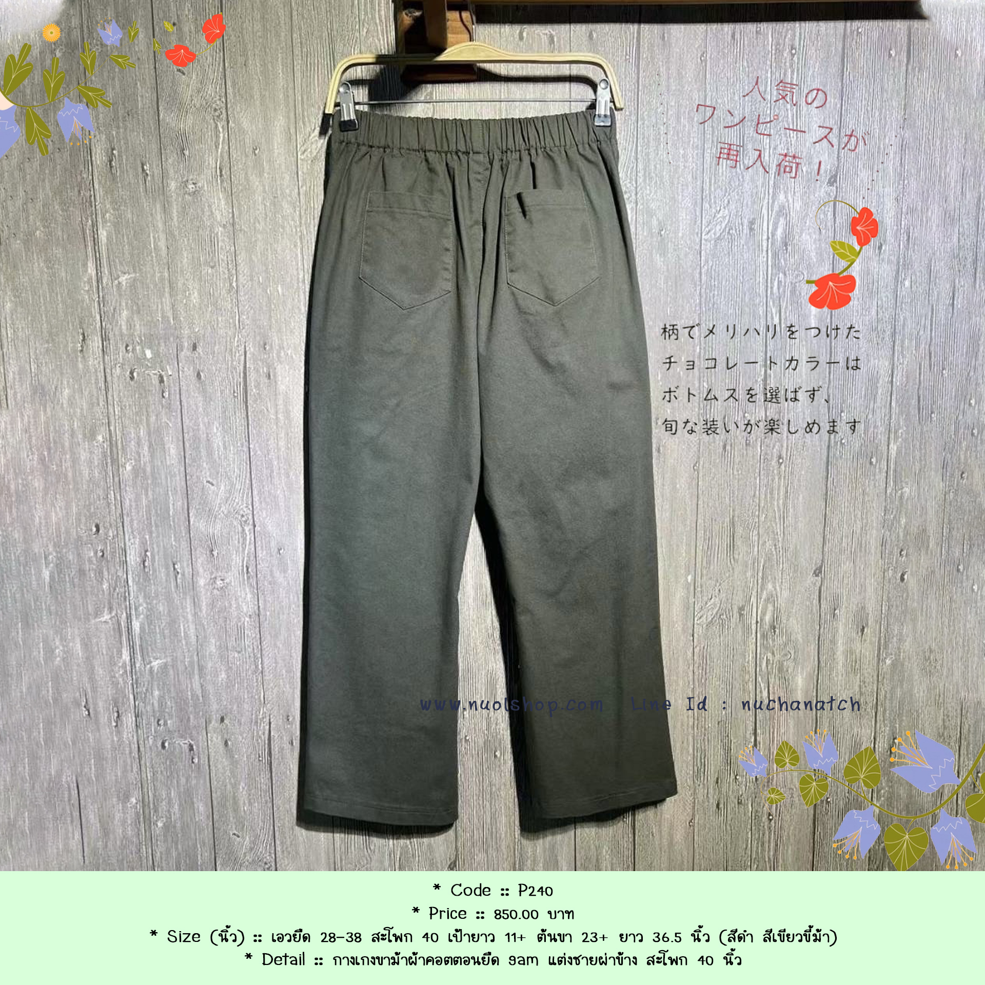 กางเกงขาม้าผ้าคอตตอนยืด 9am แต่งชายผ่าข้าง สะโพก 40 นิ้ว