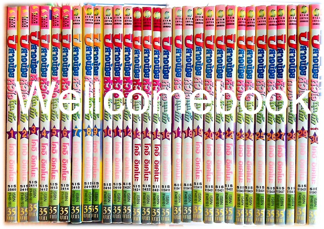 Xรวมชุด "ปีศาจน้อยหัวใจกุ๊กกิ๊ก" 30 เล่มจบ + ภาคพิเศษเล่มเดียวจบ ~Ikeno Koi~