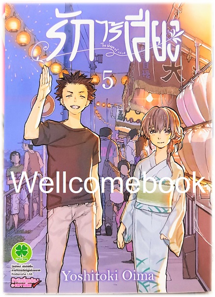 รวมชุด "A Silent Voice รักไร้เสียง 7 เล่มจบ + ตอนพิเศษ เล่มเดียวจบ" ~Oima Yoshitoki~