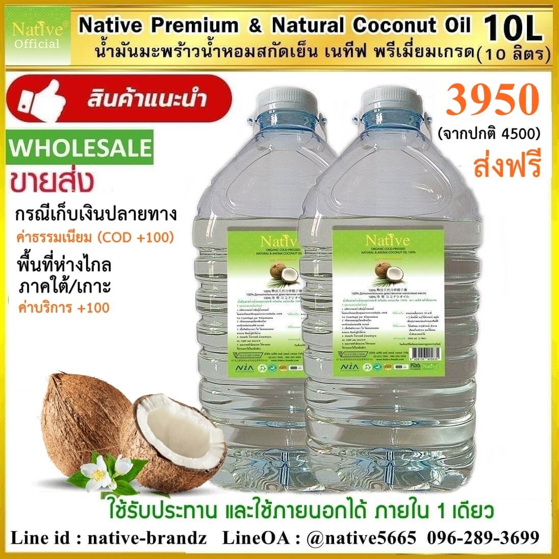Native น้ำมันมะพร้าวน้ำหอมสกัดเย็น100% น้ำมันมะพร้าวพรีเมี่ยมเกรด 5 ลิตร ( 2 แกลลอน) coconut oil Premium grade