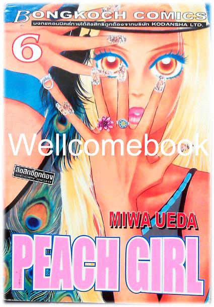 รวมชุด "PEACH GIRL" 18 เล่มจบ + ภาคนอกรอบ 3 เล่มจบ ~Ueda Miwa~