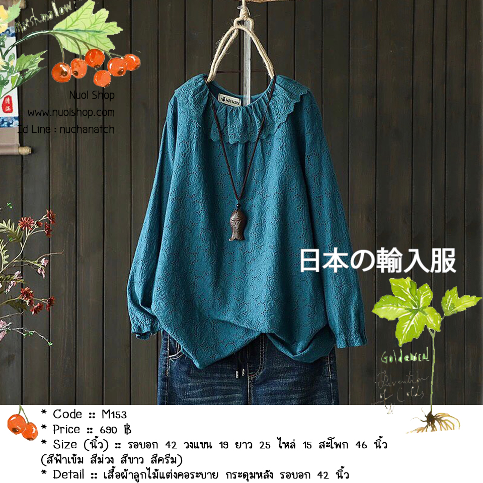 เสื้อผ้าลูกไม้แต่งคอระบาย กระดุมหลัง รอบอก 42 นิ้ว