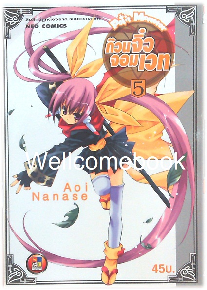 รวมชุด "Petit Monster ก๊วนจิ๋วจอมเวท" 10 เล่มจบ ~Aoi Nanase~