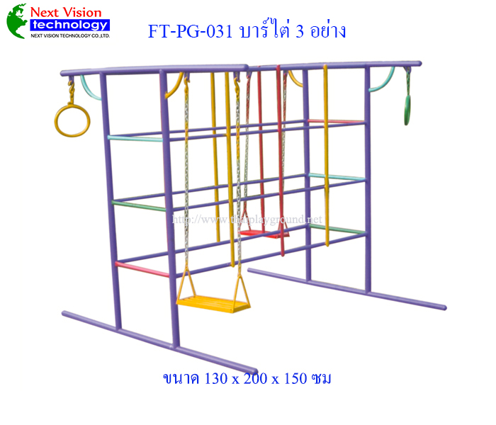 FT-PG-031 บาร์ไต่ 3 อย่าง
