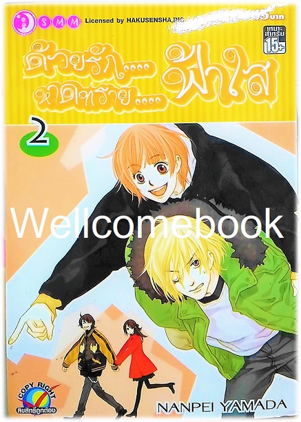 รวมชุด "ด้วยรัก หาดทราย ฟ้าใส" 5 เล่ม (ยังไม่จบ) ~Yamada Nanpei~
