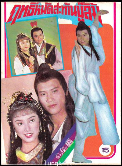 ฤทธิ์หมัดสะท้านบู๊ลิ้ม 6 แผ่น ว่านจือเหลียง