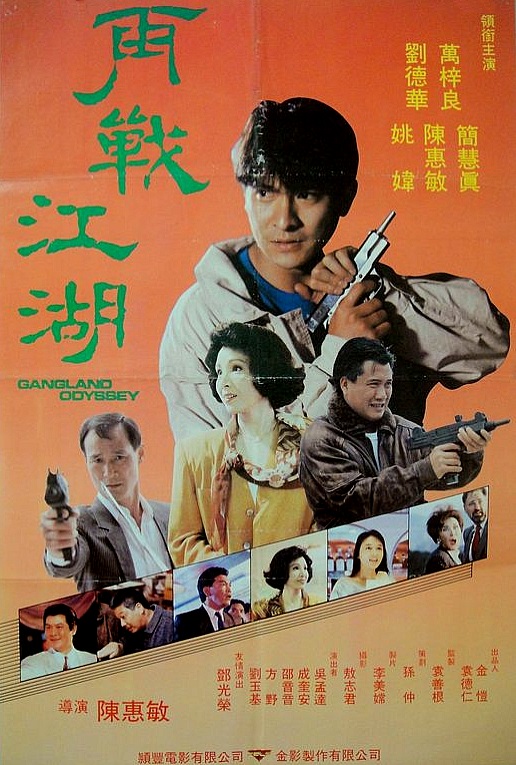 รวมหัวเป็นแก็งค์ ถึงจะแรงแล้วอยู่รอด Gangland Odyssey (1990) หลิวเต๋อหัว,ว่านจือเหลียง