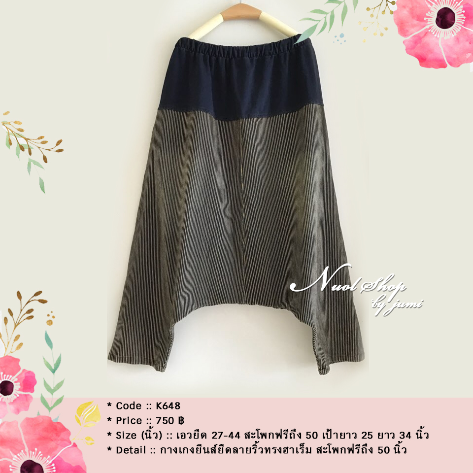 กางเกงยีนส์ยืดลายริ้วทรงฮาเร็ม สะโพกฟรีถึง 50 นิ้ว