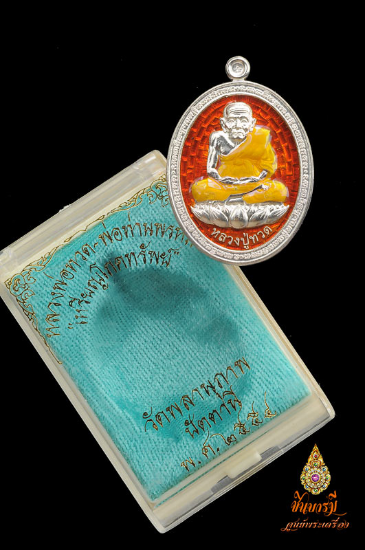 เหรียญโภคทรัพย์ เนื้อเงินลงยา สีแดง พ่อท่านพรหม วัดพลานุภาพ รุ่นโภคทรัพย์ หมายเลข 40 เหรียญแห่งอนาคต..สวยงาม สมบูรณ์ สร้างน้อย