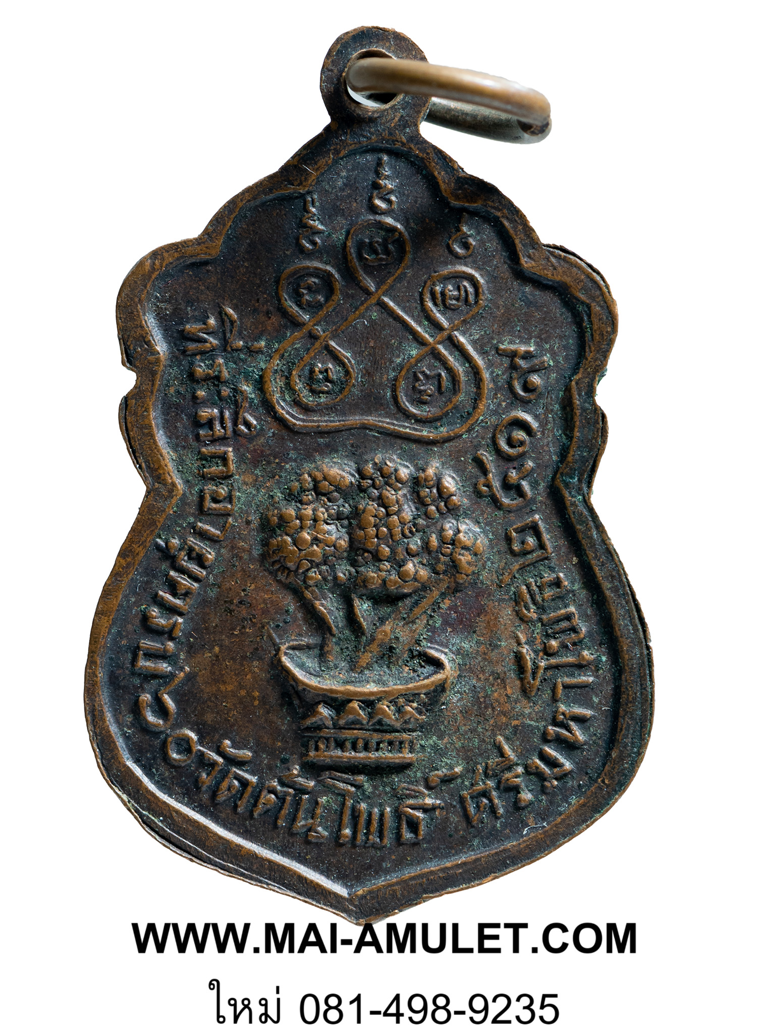 พระเครื่อง พระครูมหาโพธาภิวัฒน์ ที่ระลึกอายุครบ 60 ปี วัดต้นโพธิ์ อ.ศรีมหาโพธิ จ.ปราจีนบุรี พ.ศ. 2519 (76)