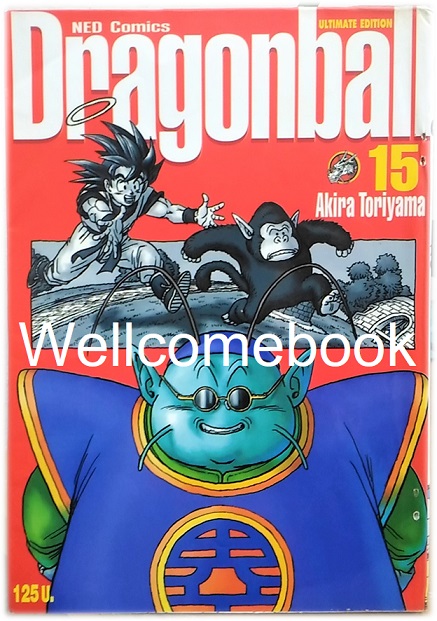 Dragon Ball ดราก้อนบอล BIG BOOK เล่ม 15 ~Toriyama Akira~