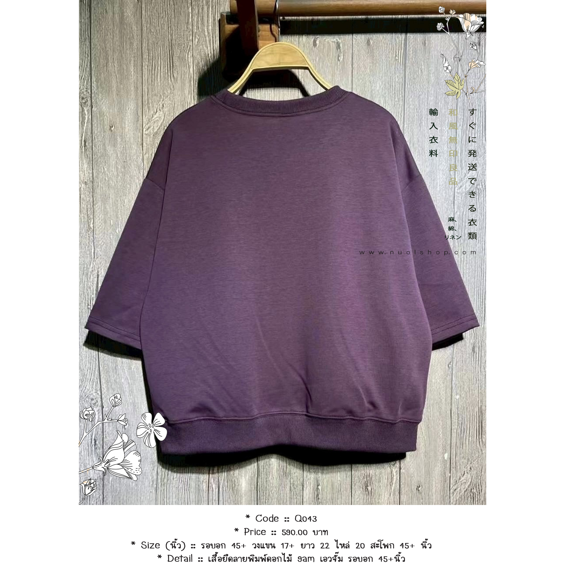 เสื้อยืดลายพิมพ์ดอกไม้ 9am เอวจั๊ม รอบอก 45+นิ้ว