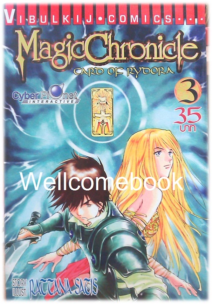รวมชุด "Magic Chronicle card of Rydora" 4 เล่มจบ ~Rattana Satis~