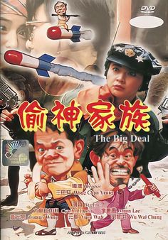 เรื่องมันใหญ่ ก็เลยต้องเบ่ง The Big Deal 1992