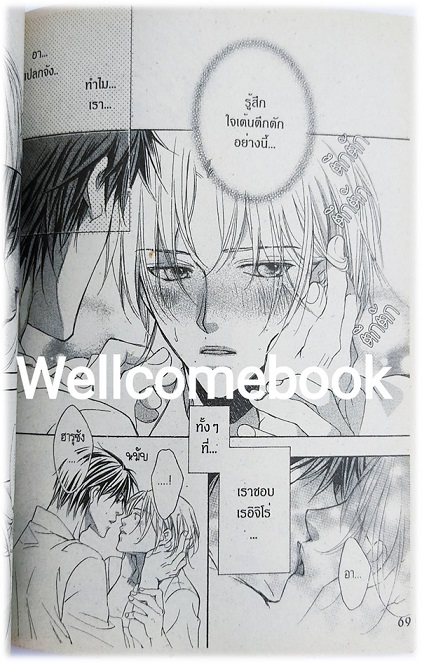 ลุ้นรักหนุ่มนักธนู เล่มเดียวจบ ~Takanaga Hinako~