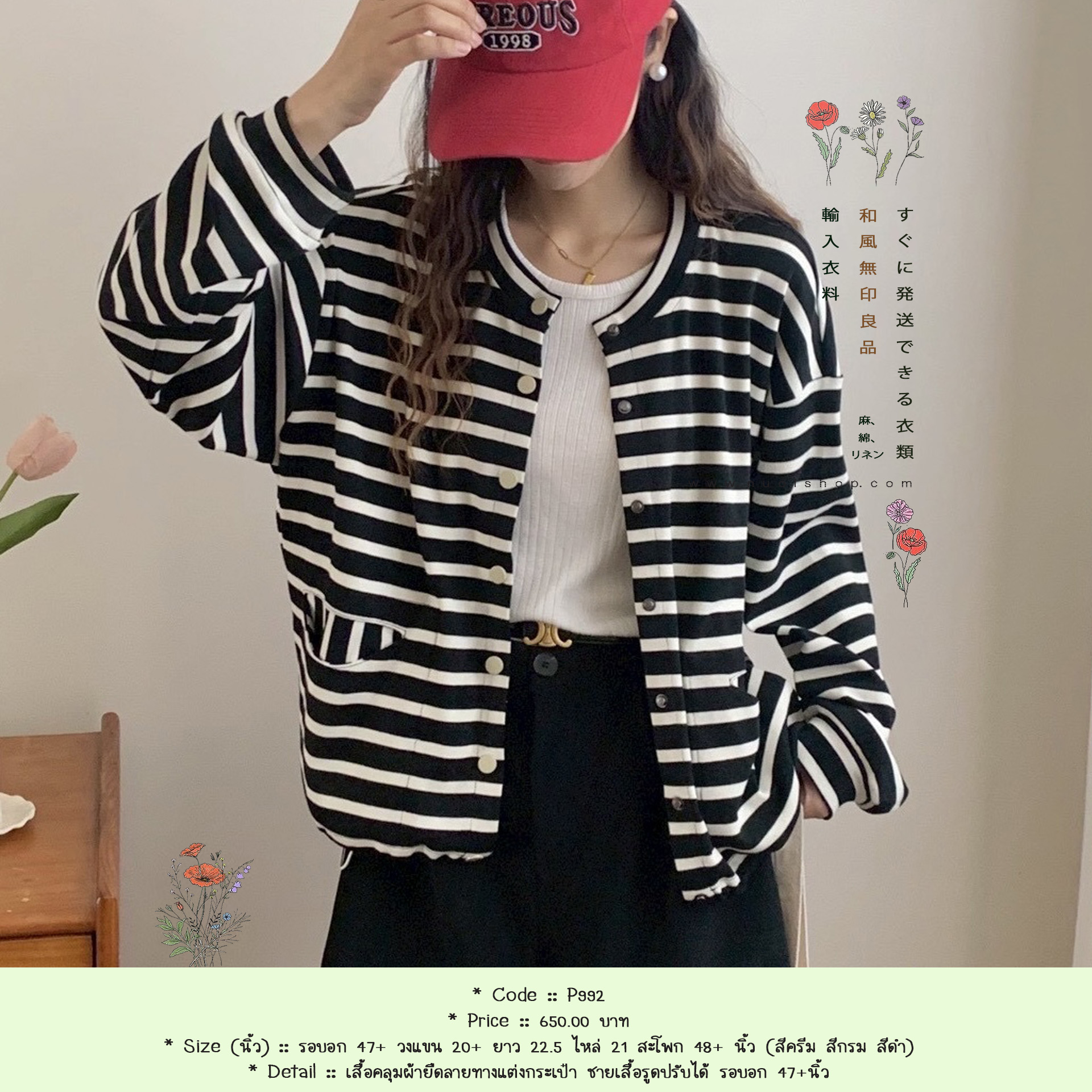 เสื้อคลุมผ้ายืดลายทางแต่งกระเป๋า ชายเสื้อรูดปรับได้ รอบอก 47+นิ้ว