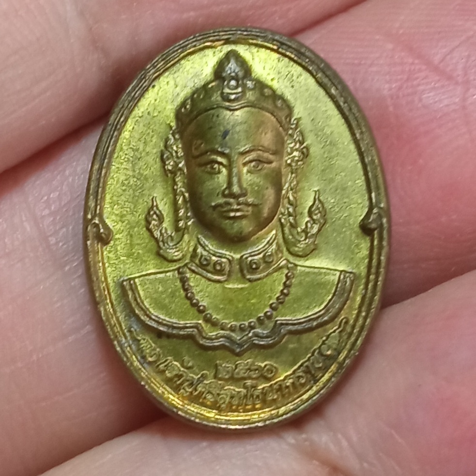 เหรียญเม็ดแตง เจ้าปู่ศรีสุทโธนาคราช ป่าคำชะโนด จ.อุดรธานี ปี2560 เนื้อทองเหลือง ตอกโค๊ต