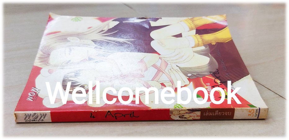 4 April -วันที่ 4 เดือน 4- เล่มเดียวจบ ~Itsuki Kaname~