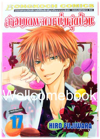 รวมชุด "สาวเมดผจญหนุ่มสุดป่วน 18 เล่มจบ+ภาค Marriage เล่มเดียวจบ+OFFICAIL FANBOOK เล่มเดียวจบ+แฟ้ม 1 ชิ้น ~Fujiwara Hiro~