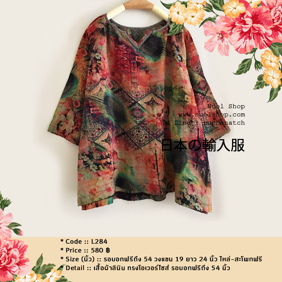 เสื้อผ้าลินิน ทรงโอเวอร์ไซส์ รอบอกฟรีถึง 54 นิ้ว