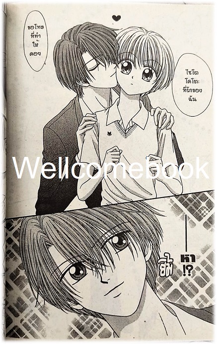 ทาคาฮาชิ เจ้าชายสายฟ้า เล่มเดียวจบ ~Azuki Ryo~