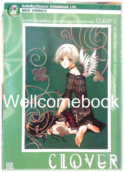 รวมชุด "CLOVER" 4 เล่มจบ ~CLAMP~