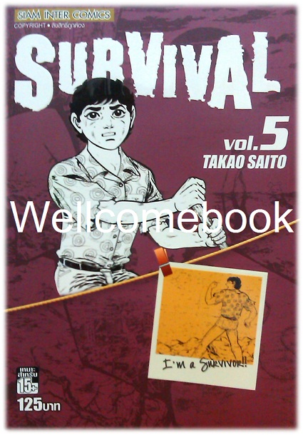 รวมชุด "Survival ต้องรอด Classic Collection BIGBOOK 18 เล่มจบ + Another Story เล่มเดียวจบ" ~Saito Takao~