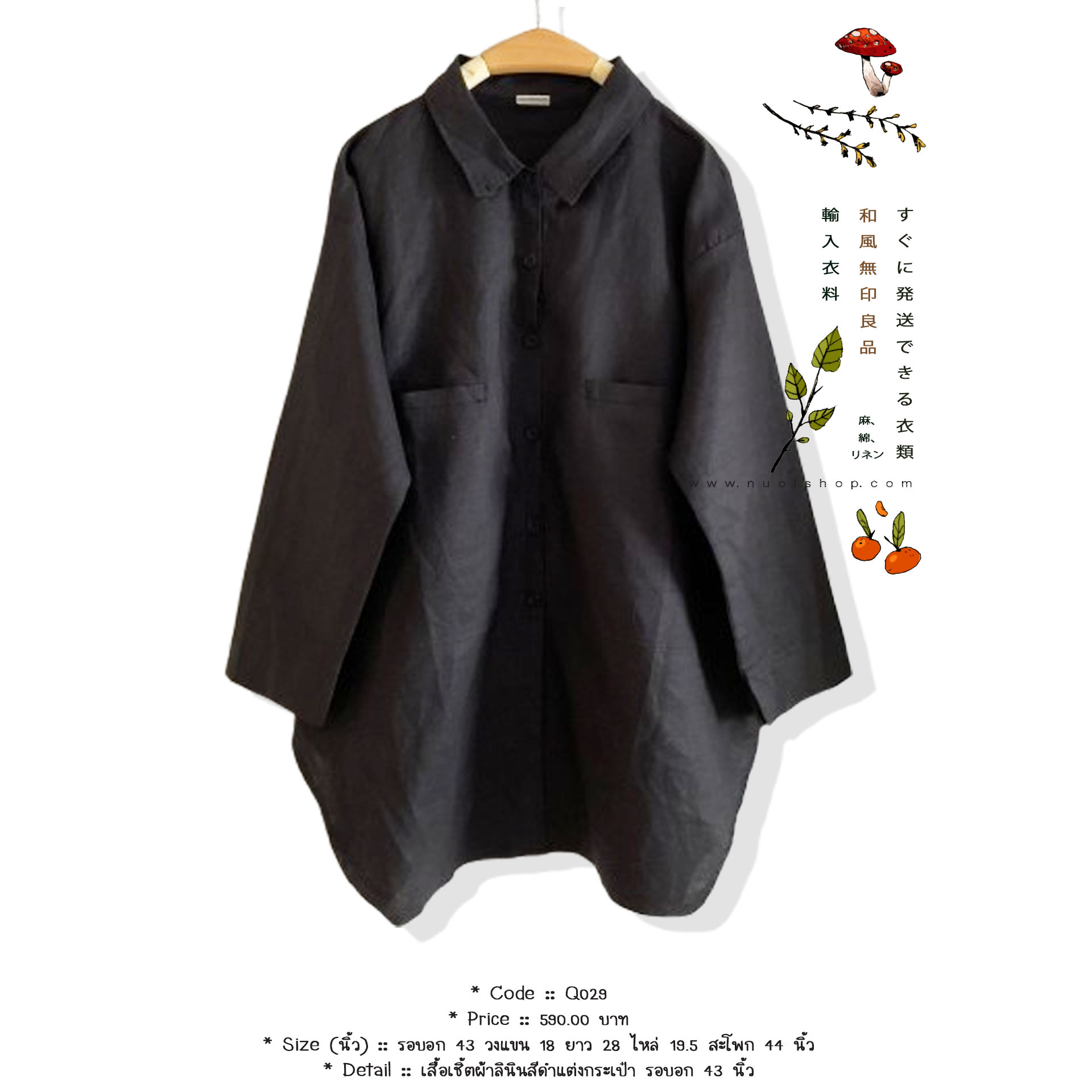 เสื้อเชิ้ตผ้าลินินสีดำแต่งกระเป๋า รอบอก 43 นิ้ว