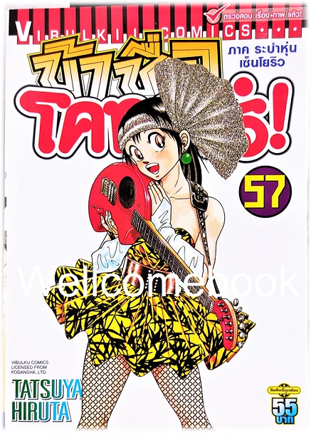 Xรวมชุด "ข้าชื่อ..โคทาโร่" 59 เล่มจบ ~Hiruta Tatsuya~