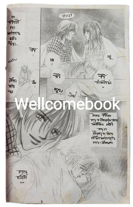 รวมชุด "คุณครูยอดรัก ภาค 1 เล่มเดียวจบ+ คุณครููยอดรัก ภาค 2 2 เล่มจบ" ~Hasebe Yuri~