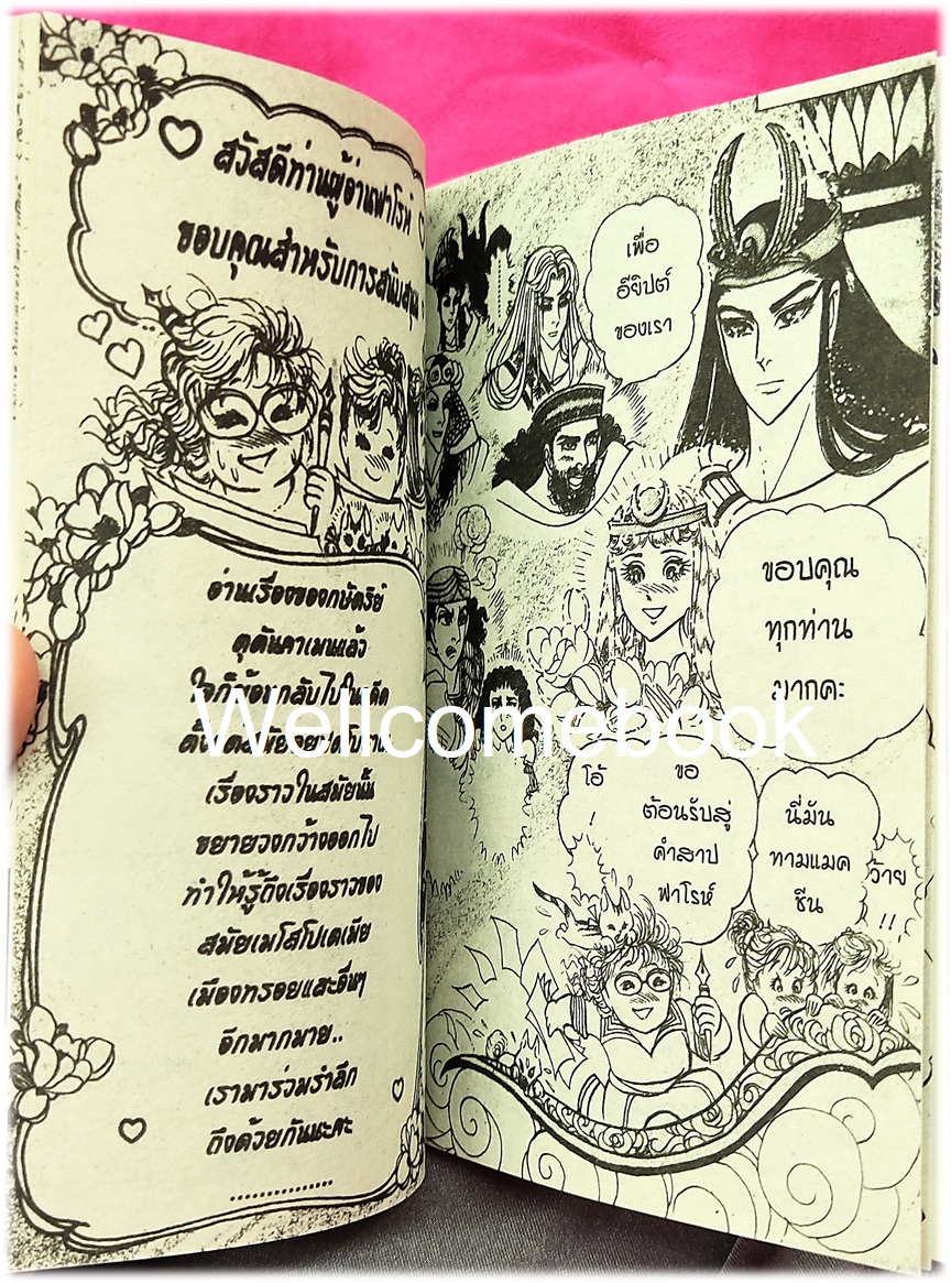 Xตำนานรักฟาโรห์ ZERO เล่ม 0 เล่มเดียวจบ ~Hosokawa Chieko & Fumin~