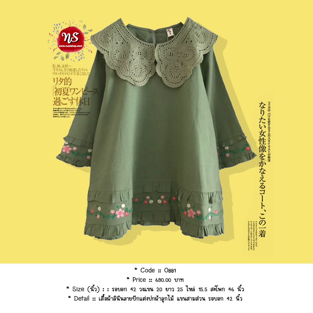 เสื้อผ้าลินินลายปักแต่งปกผ้าลูกไม้ แขนสามส่วน รอบอก 42 นิ้ว